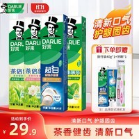 好来（DARLIE）黑人牙膏超白薄荷茶倍健清新口气亮白牙渍烟渍含氟牙膏成人 90g*4支装（店长推荐）