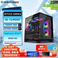 影驰全家桶 海景房12代i5 12400F/RTX4060 Ti/RTX4060设计办公游戏台式电脑组装机主机 配置2:12400F/16G/RTX4060