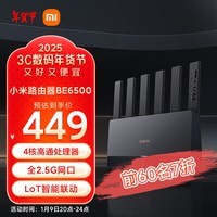 小米（MI）路由器BE6500 Wi-Fi 7 6500兆级  全2.5G网口 4核高通处理器 loT智能联动网络安全家用路由器