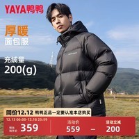 鸭鸭（YAYA）【充绒200g】羽绒服男士冬季2024年新款加厚防寒面包服保暖外套 黑色 2XL