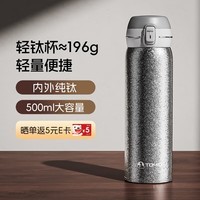 特美刻纯钛保温杯单手弹盖带茶漏便携车载大容量随行水杯男女士茶杯