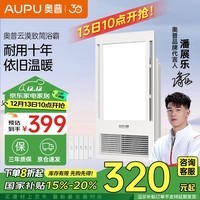 奥普（AUPU）浴霸E172风暖浴霸 纤薄浴霸 强弱风暖 大照明 适配集成吊顶