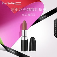 M.A.C魅可水漾子弹头mac口红滋润保湿显白#569蜜豆沙 情人节礼物