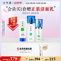 片仔癀清痘三件套（洁面+水+乳）保湿舒缓祛痘控油痘清痘护肤品套装