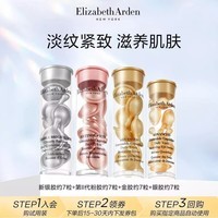 伊丽莎白雅顿明星爆款彩虹胶囊小美盒精华组盒装7粒试用装【胶囊全家福】
