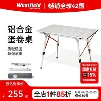 westfieldoutdoor户外折叠桌露营装备便携式野营野餐桌子铝合金蛋卷桌