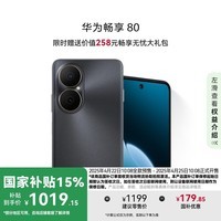 华为畅享80 国家补贴15% 128GB 曜金黑 6620mAh电池超能续航 玄甲架构 双五星超耐摔 华为鸿蒙智能手机