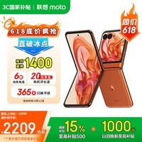 摩托罗拉【国家补贴】联想moto razr 50 超轻时尚 多功能大外屏 60万次折叠认证 5GAI手机 12+512GB热爱橙