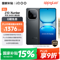 iQOO Z10 Turbo 12GB+256GB 星穹黑 天玑8400满血版 7620mAh超薄蓝海电池 手机 国家补贴