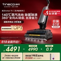 添可芙万Artist70艺术家AI助力【75分钟长续航 躺平蒸汽洗 0缠毛】洗地机自动清洗吸拖一体拖地机器人