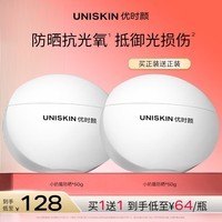 优时颜(UNISKIN)清透防晒乳50g*2SPF50+PA+++军训防晒霜隔离霜实用520情人节礼物