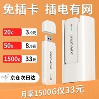 先机（XIANJI） 【送1500G流量】随身wifi免插卡无线移动随行无限流量路由器车载无线上网卡 增强版旗舰WiFi【全国通用】*提速200%