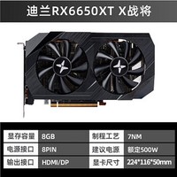 迪兰（Dataland） RX 6600XT 6650XT系列电竞吃鸡游戏显卡 RX6650XT战将