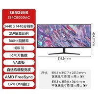 三星（SAMSUNG） 34英寸21:9带鱼屏2K分辨率可壁挂灵妙高清电脑显示器 S34C500GAC