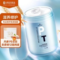 施华蔻（Schwarzkopf）专业修护亮泽发膜 免蒸顺滑改善毛躁发膜1000ml 1号会员店