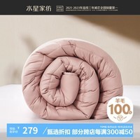 水星家纺被子羊毛被100%澳洲羊毛被冬被子冬季加厚被芯200x230cm约6.6斤