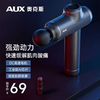 奥克斯（AUX）筋膜枪按摩器专业级筋膜肌肉按摩仪运动放松腰背部深层筋膜按摩仪