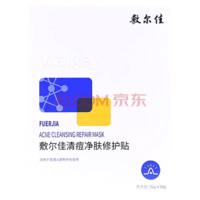 敷尔佳清痘净肤修护贴5片装 补水 保湿 水杨酸痘肌祛痘面膜 1盒装5片