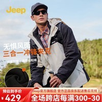 Jeep（吉普）男装秋冬季新品户外登山服情侣款三合一冲锋夹克衣连帽休闲外套男 米白(可拆卸抓绒内胆) L