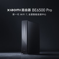 小米（MI）路由器BE6500 Pro 千兆路由器 6500兆级Wi-Fi 7速率提升1GB大内存 全2.5G网口 Xiaomi 路由器 BE6500 Pro