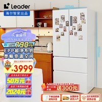 Leader海尔智家出品506升白色法式EPP超净系统多门四开门一级风冷变频以旧换新冰箱BCD-506WGLFD79M9U1