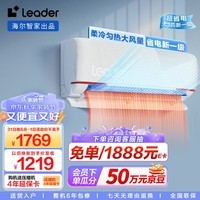 Leader空调海尔智家出品 大1匹新一级 超省电 元气变频空调 挂式空调挂机KFR-26GW/05LKG81TU1以旧换新