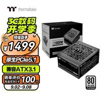 Thermaltake（Tt）额定1000W 钢影Toughpower SFX 电脑电源（原生PCIe5.1/ATX3.1规范/80PLUS白金牌/全日系电容）