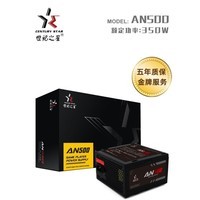 世纪之星额定450W 550W 650W 750W 安规电源台式机电脑AN系列电源（主动式PFC/宽幅温控/支持背线/长线材） AN500 (额定功率350W)/质保五年