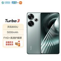 小米Redmi Turbo 3 第三代骁龙8s 小米澎湃OS 16+512 青刃 红米5G手机