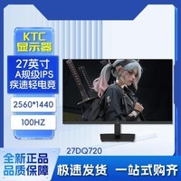 KTC显示器27英寸27DQ720 2k高清IPS屏100Hz壁挂 办公轻电竞显示屏 黑色 2k/ips/100hz 官方标配KTC27DQ720