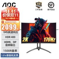 AOC 31.5英寸2K广色域显示器170Hz高刷1500R曲率HDR游戏电竞电脑曲面屏AGON爱攻系列AG323QCXP