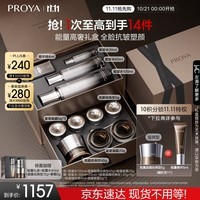 珀莱雅（PROYA）能量套装(水+眼霜+面霜）经典版化妆品全套护肤品套装礼盒礼物