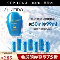 资生堂（Shiseido）新艳阳夏臻效水动力防护乳液 买50ml享99ml