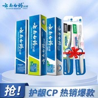 云南白药家庭套装535g护龈净白清新口气牙膏3支+软毛牙刷2支