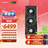 技嘉4070TiS显卡 魔鹰 GeForce RTX 4070 Ti SUPER Gaming OC 16G DLSS3黑神话悟空显卡【注册四年保】