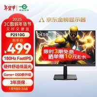 泰坦军团24.5英寸 180Hz FastIPS 快速液晶屏 1msGTG HDR10 硬件低蓝光 Game+游戏电竞 电脑显示器 P2510G