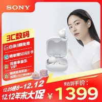 索尼（SONY）【新品上市】LinkBuds Open 白色 开放式环形真无线耳机