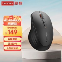 联想（Lenovo）M1 Master蓝牙无线鼠标 可充电双模办公鼠标 人体工学右手鼠标 蓝牙三通道 电脑笔记本平板 风暴灰