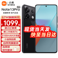 小米 红米note13pro 新品5G手机 子夜黑 8+128GB 全网通