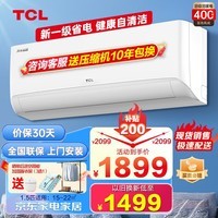 TCL乐华海倍空调挂机  新能效 变频冷暖 省电节能 智能自清洁 壁挂式卧室家用空调 JD以旧换新 1.5匹一级冷暖变频健康智清洁空调适用15-22㎡