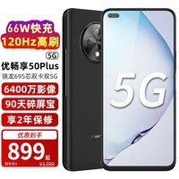 华为智选 优畅享50plus 5G手机华为智选 雅致黑 8GB+128GB【品牌66W充电套装】