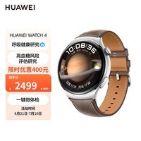 华为（HUAWEI）WATCH 4 土星褐 46mm表盘 eSIM独立通话 微信手表版 华为运动智能手表