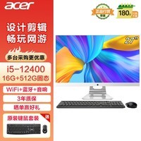 宏碁（acer）蜂鸟 一体台式机电脑 27英寸显示器（酷睿 12代 i5-12400 16G 512G SSD）不闪屏 办公 定制版