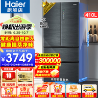 海尔（Haier）冰箱410升零嵌入法式多门嵌入式冰箱风冷无霜双变频新一级700mm宽 法式多门+零距离嵌入+母婴变温+双变频一级