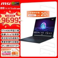 微星（MSI）绝影14 AI studio 2024 酷睿Ultra7标压14英寸全能办公轻薄游戏笔记本电脑(RTX4060 2.8K OLED屏)