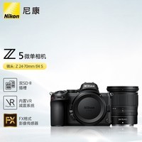 尼康（Nikon）Z5全画幅微单相机 数码相机 微单套机 （Z 24-70mm f/4 微单镜头）Vlog相机 视频拍摄