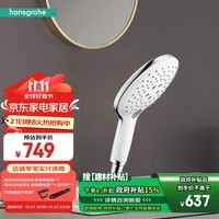 汉斯格雅（Hansgrohe）飞雨SelectE150空气注入3速智能节水型手持圆形花洒 28588407