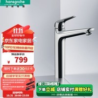 汉斯格雅（Hansgrohe）诺福斯冷热单把单孔洗脸面盆水龙头 71123007