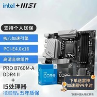 微星英特尔 酷睿 13代I5 搭 微星（MSI）B760 主板CPU套装迫击炮 板U套装 PRO B760M-A DDR4 II I5 13600KF