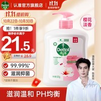 滴露（Dettol）健康抑菌洗手液滋润倍护500g 消毒抑菌99.99% 儿童适用不含酒精